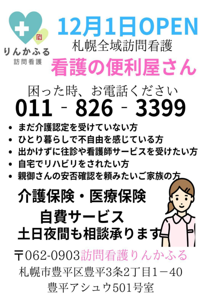 ＜訪問看護医療DX情報活用加算＞

 
当ステーションは、医療DX推進の体制に関する事項及び質の高い在宅や訪問看護等を実施するための十分な情報を取得・活用して訪問看護を行っています。